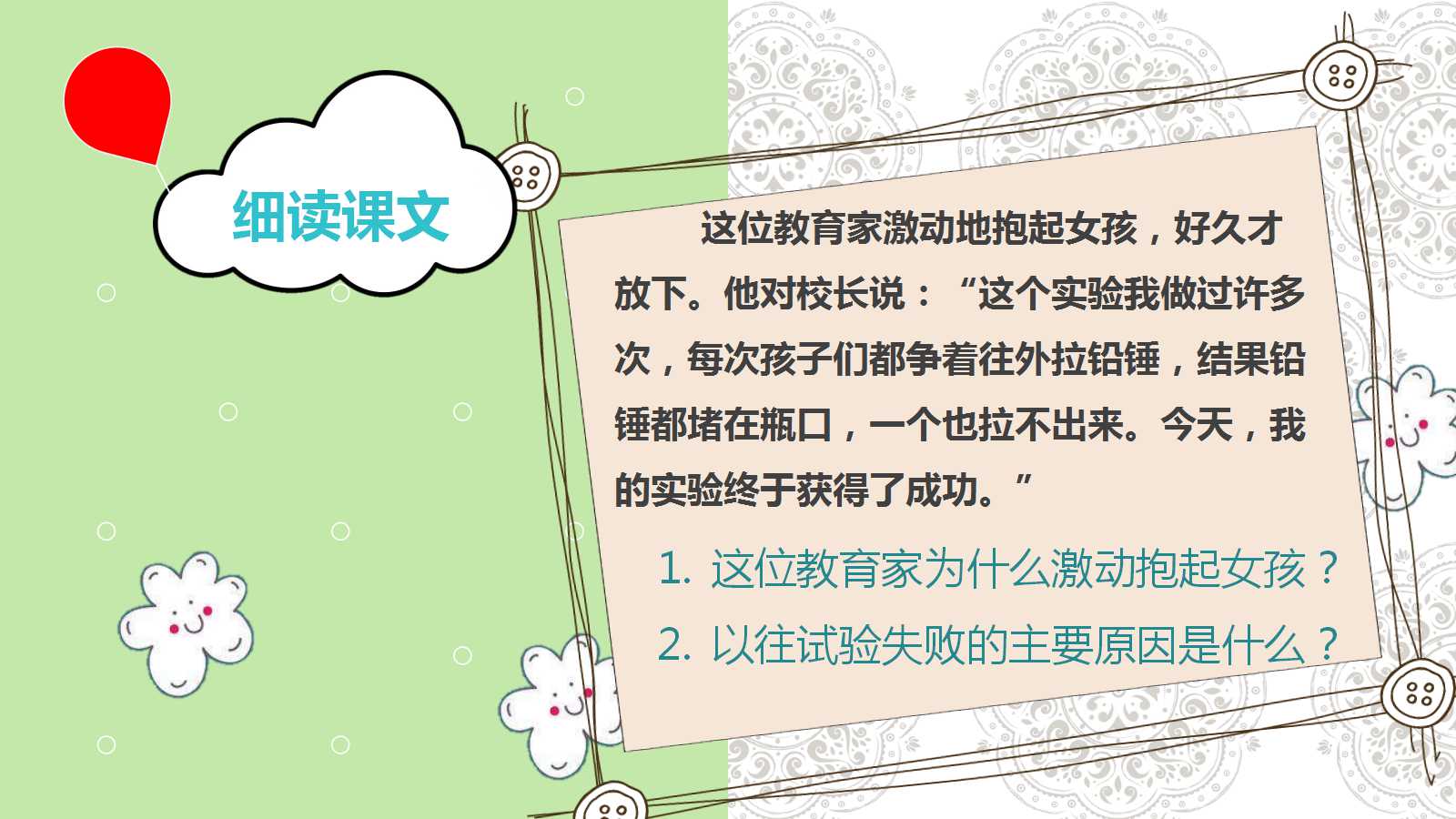 一次成功的实验ppt课件