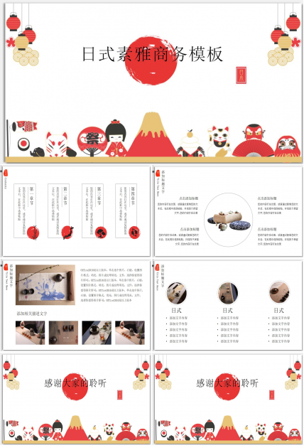 日式素雅商务工作总结ppt模板