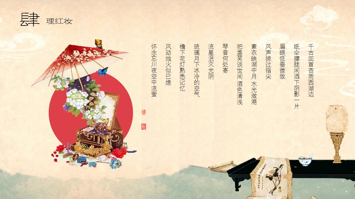 古典中国风年度工作总结ppt模板