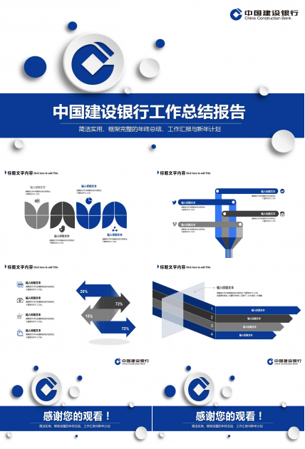 银行年会总结ppt模板_建设银行