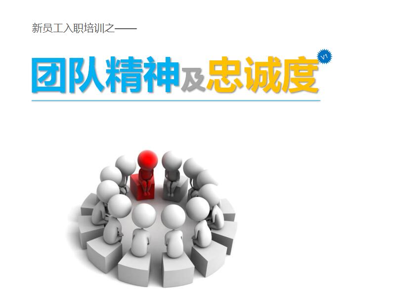 员工入职培训ppt模板