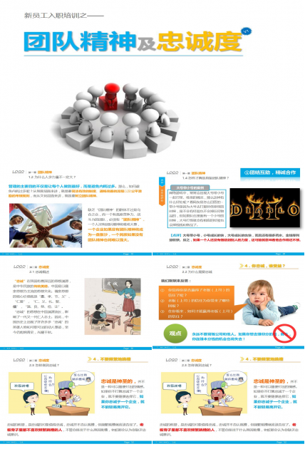 员工入职培训ppt模板