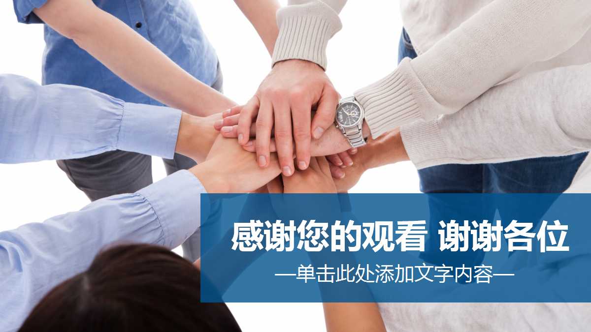 团队展示ppt模板