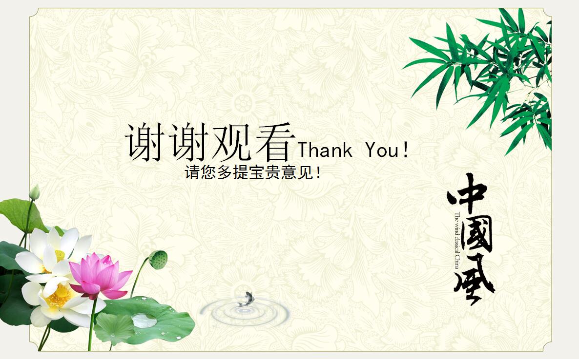 淡雅中国风个人工作汇报PPT模板