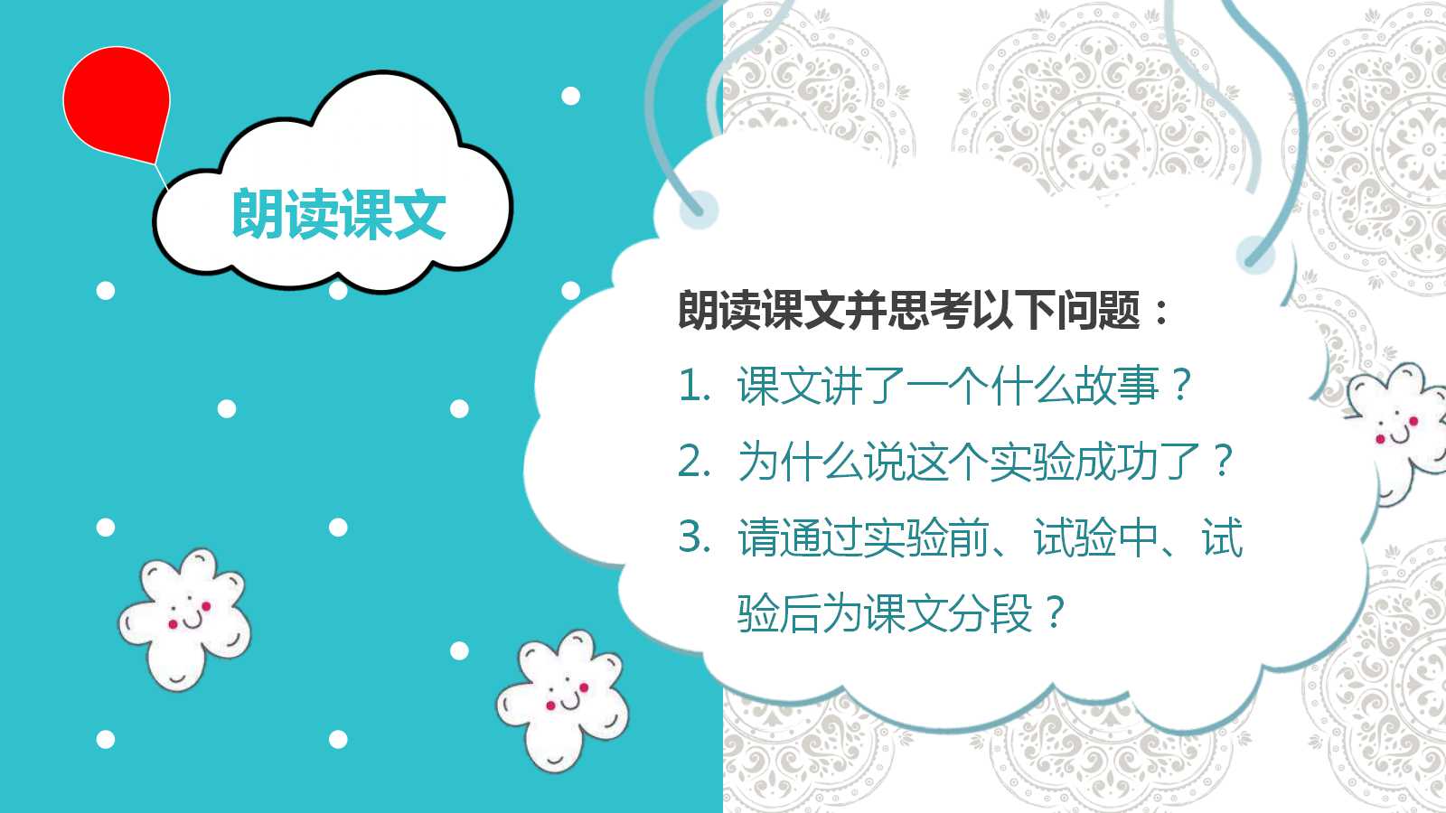 一次成功的实验ppt课件