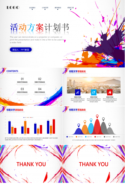 公益活动策划方案ppt模板