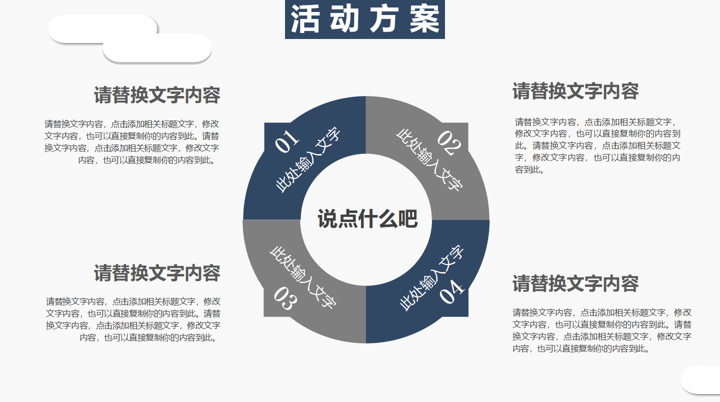 商务活动策划书ppt模板