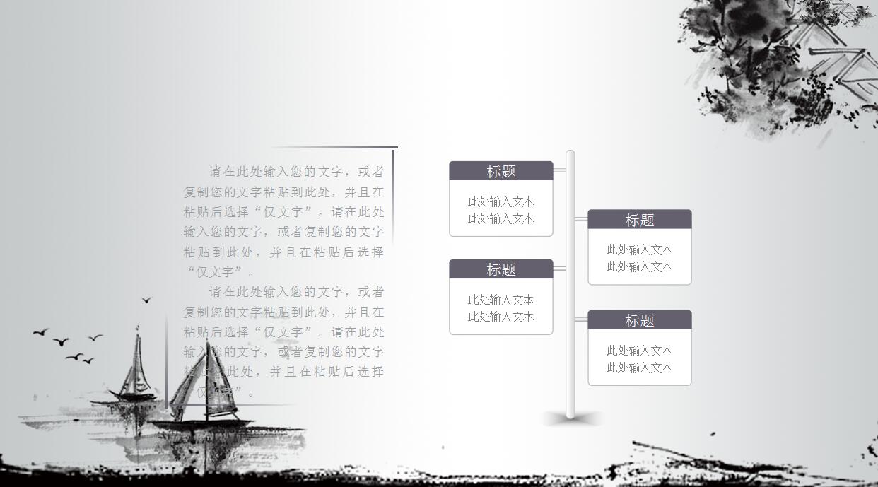 经典中国风销售工作总结ppt模板