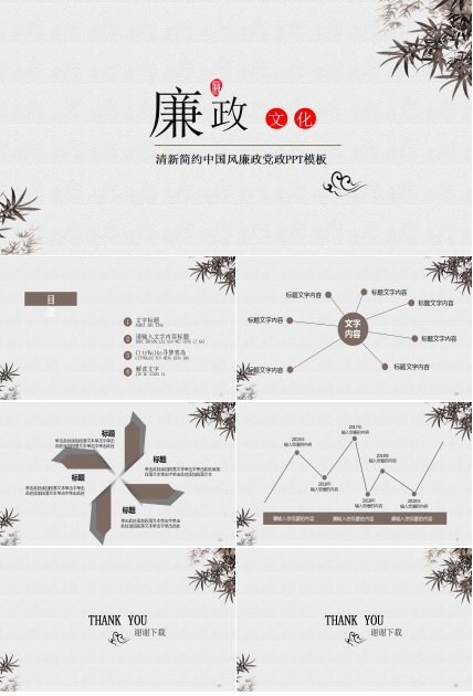 清新简约中国风廉政党政PPT模板