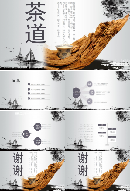 经典中国风销售工作总结ppt模板