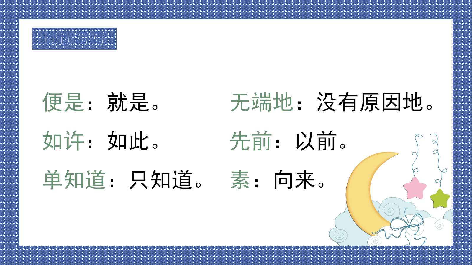 少年闰土课文ppt课件