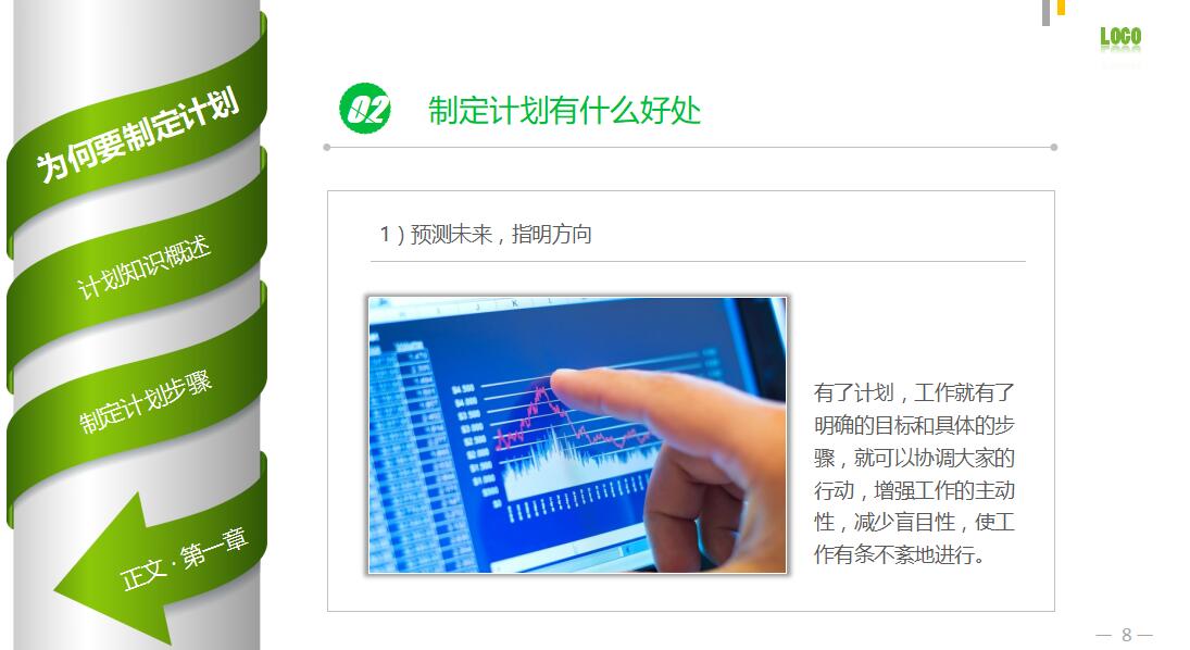 绿色极简员工培训计划ppt模板