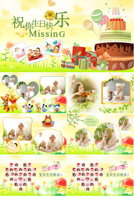 关于生日会ppt模板