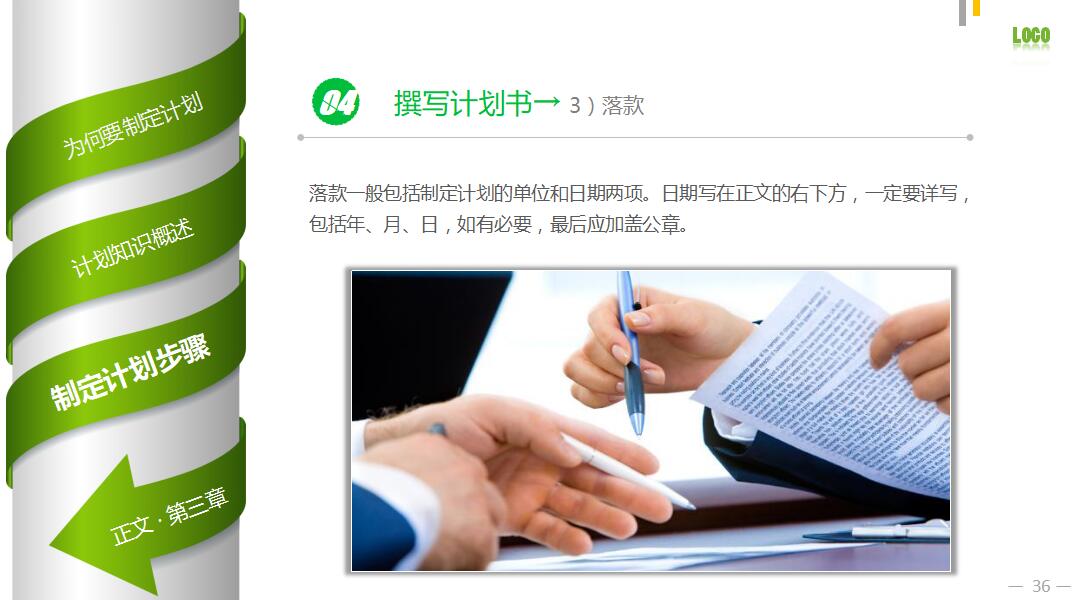 绿色极简员工培训计划ppt模板