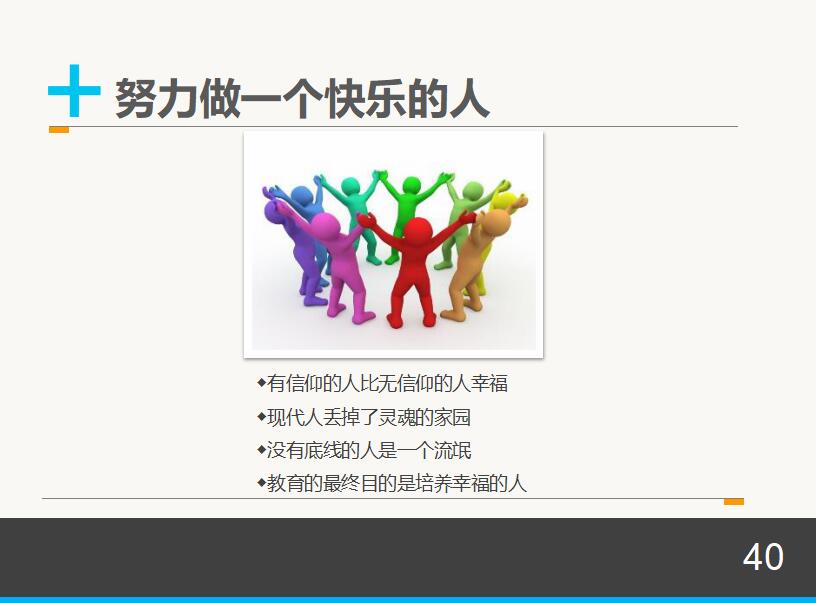 企业员工培训ppt模板