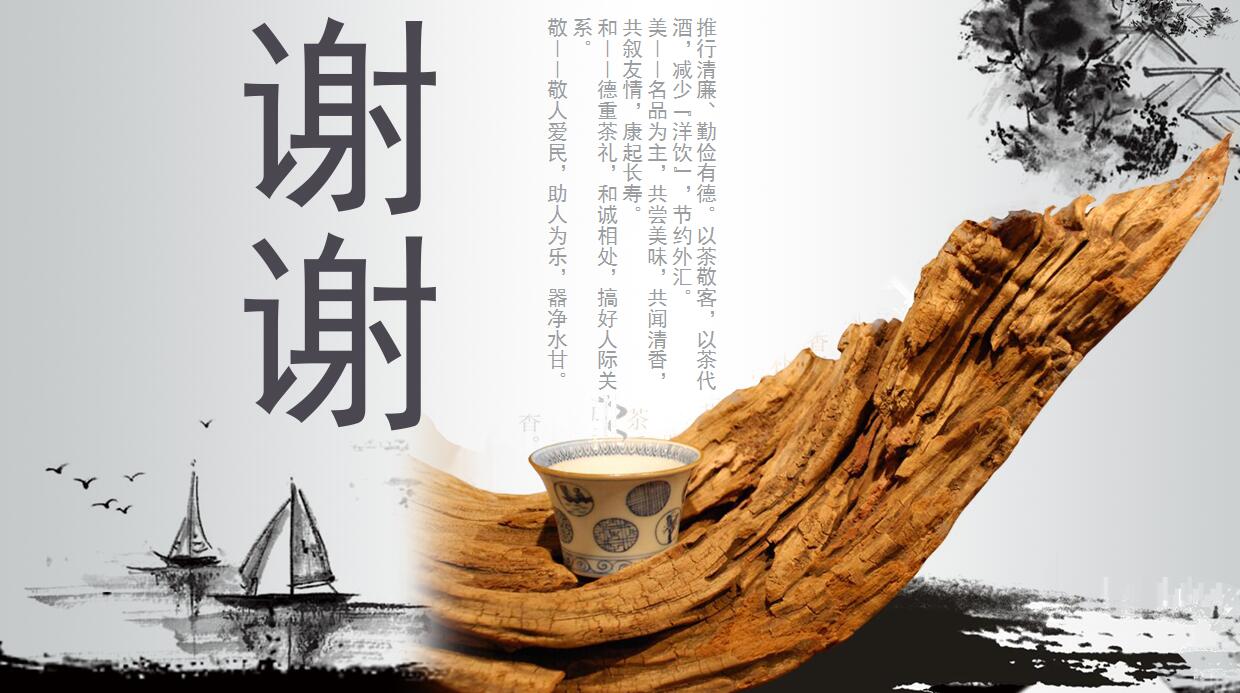 经典中国风销售工作总结ppt模板