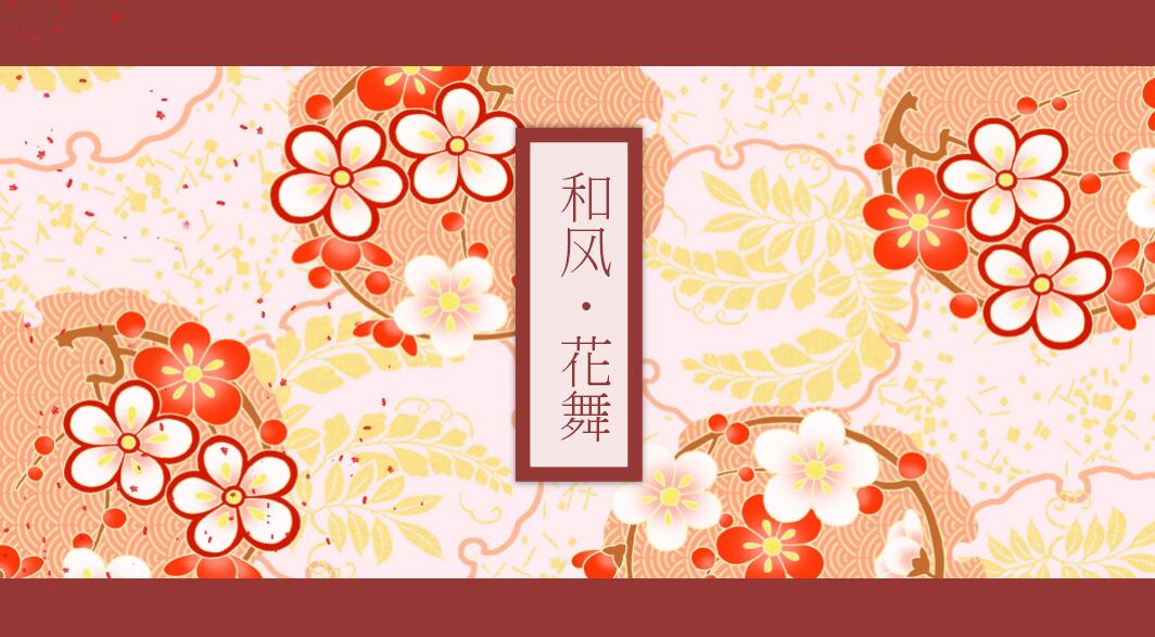 精美和风销售汇报ppt模板