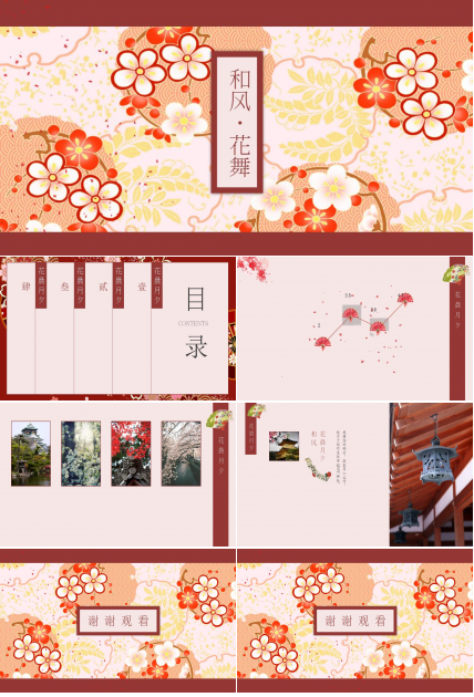 精美和风销售汇报ppt模板
