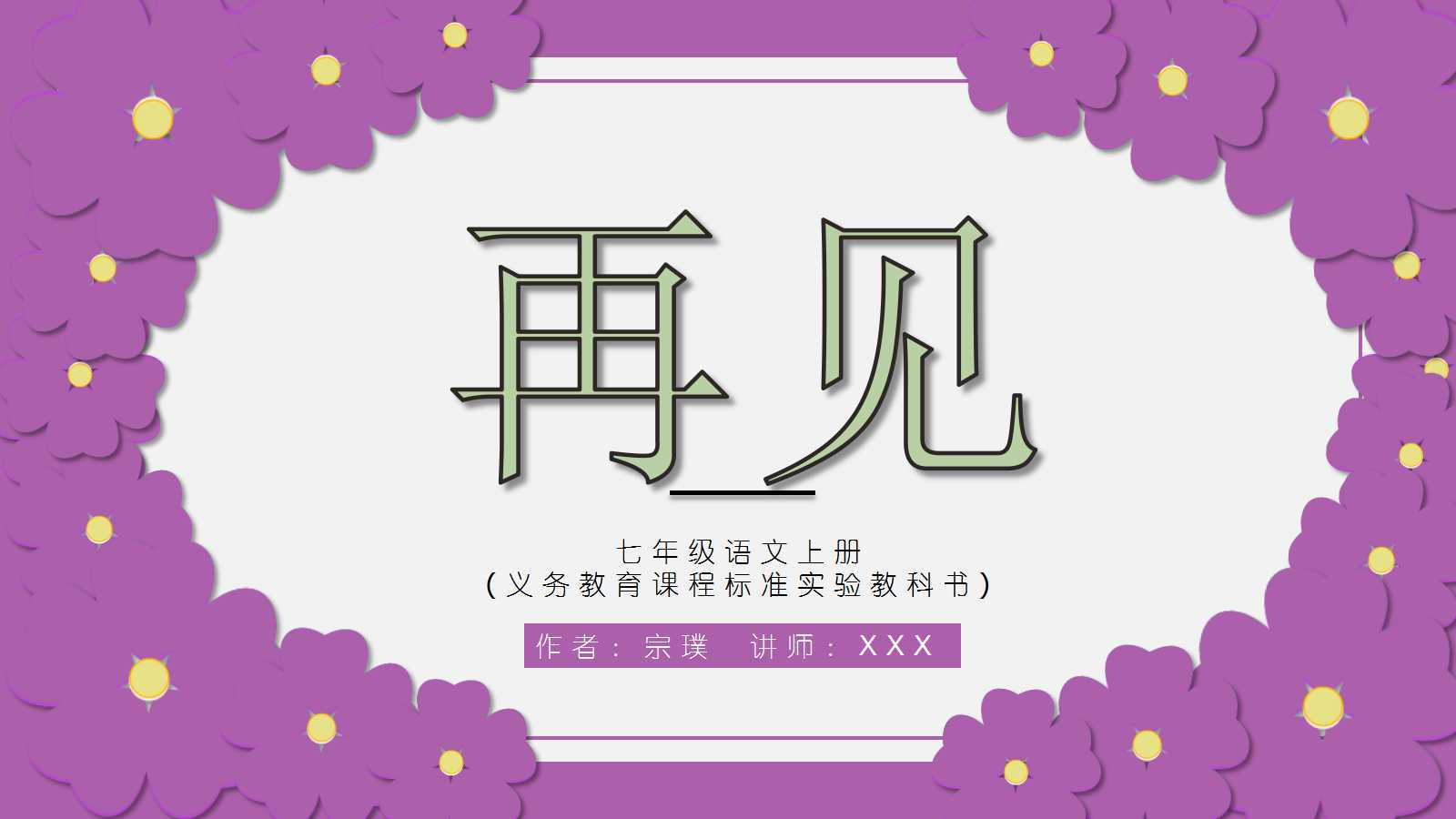 紫藤萝瀑布ppt课件