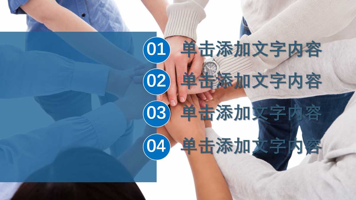 团队展示ppt模板