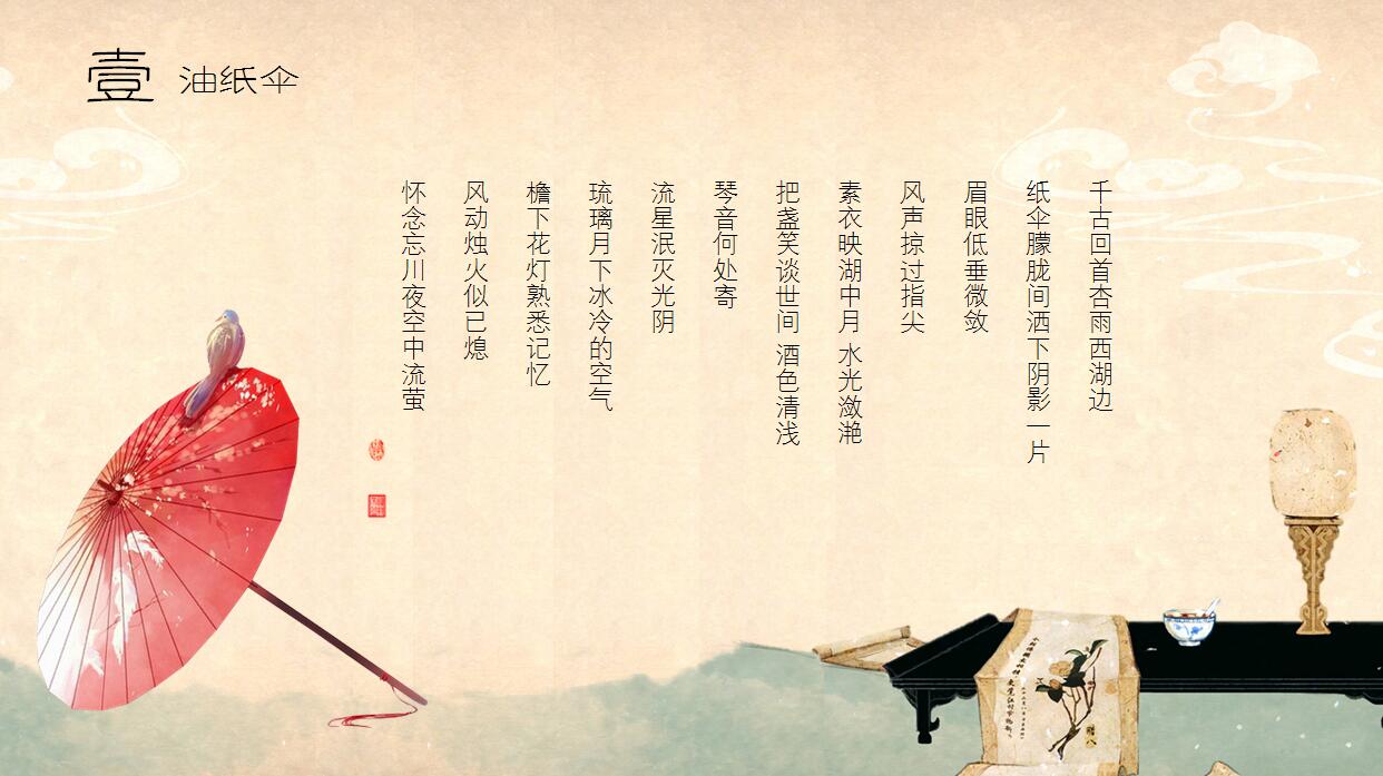 古典中国风年度工作总结ppt模板