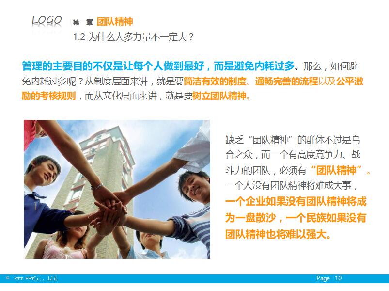 员工入职培训ppt模板