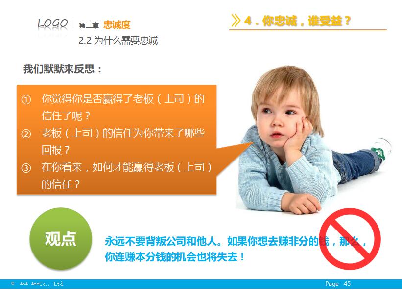 员工入职培训ppt模板