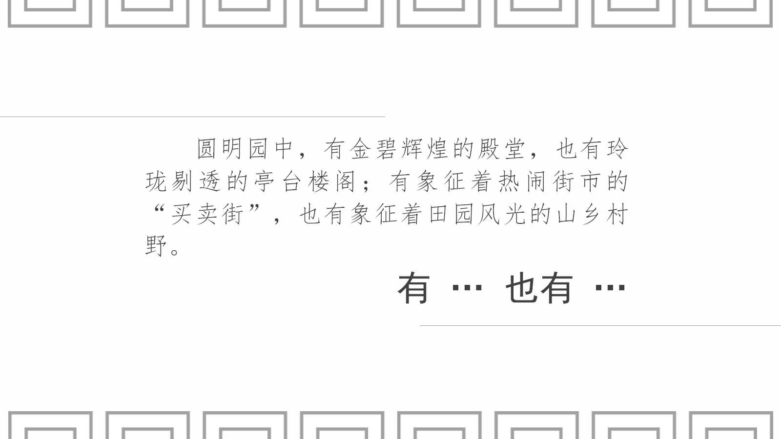 圆明园的毁灭ppt课件