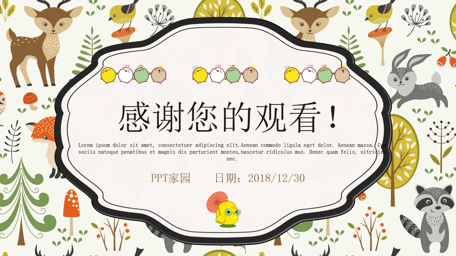 幼儿园优质课ppt课件