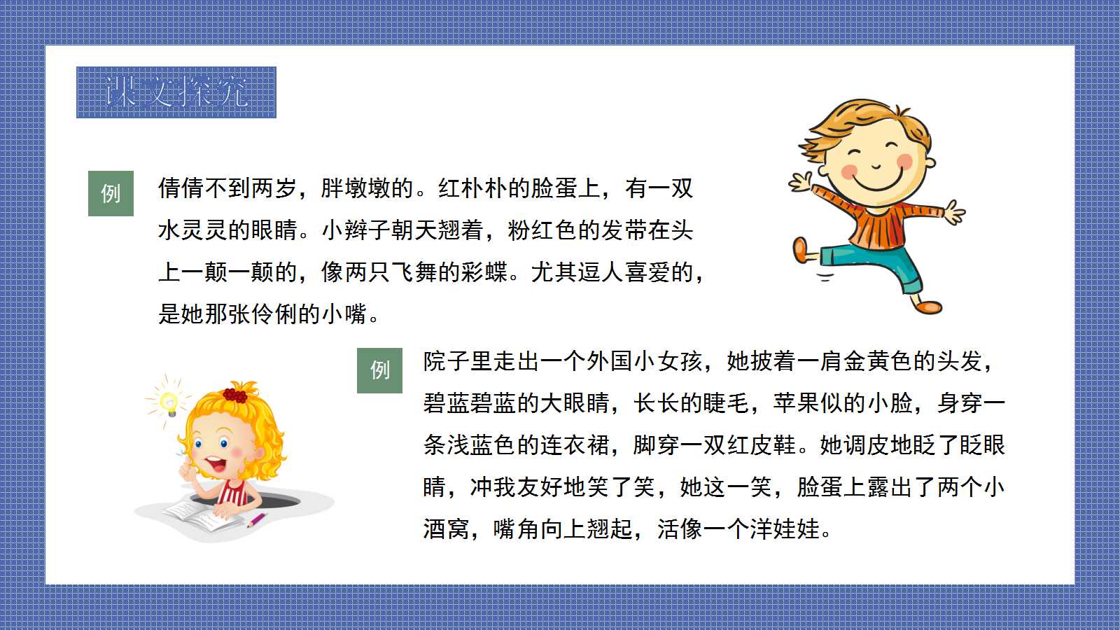 少年闰土课文ppt课件