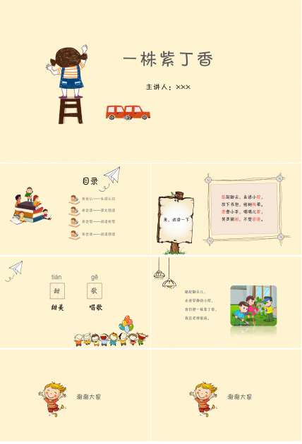 一株紫丁香ppt课件