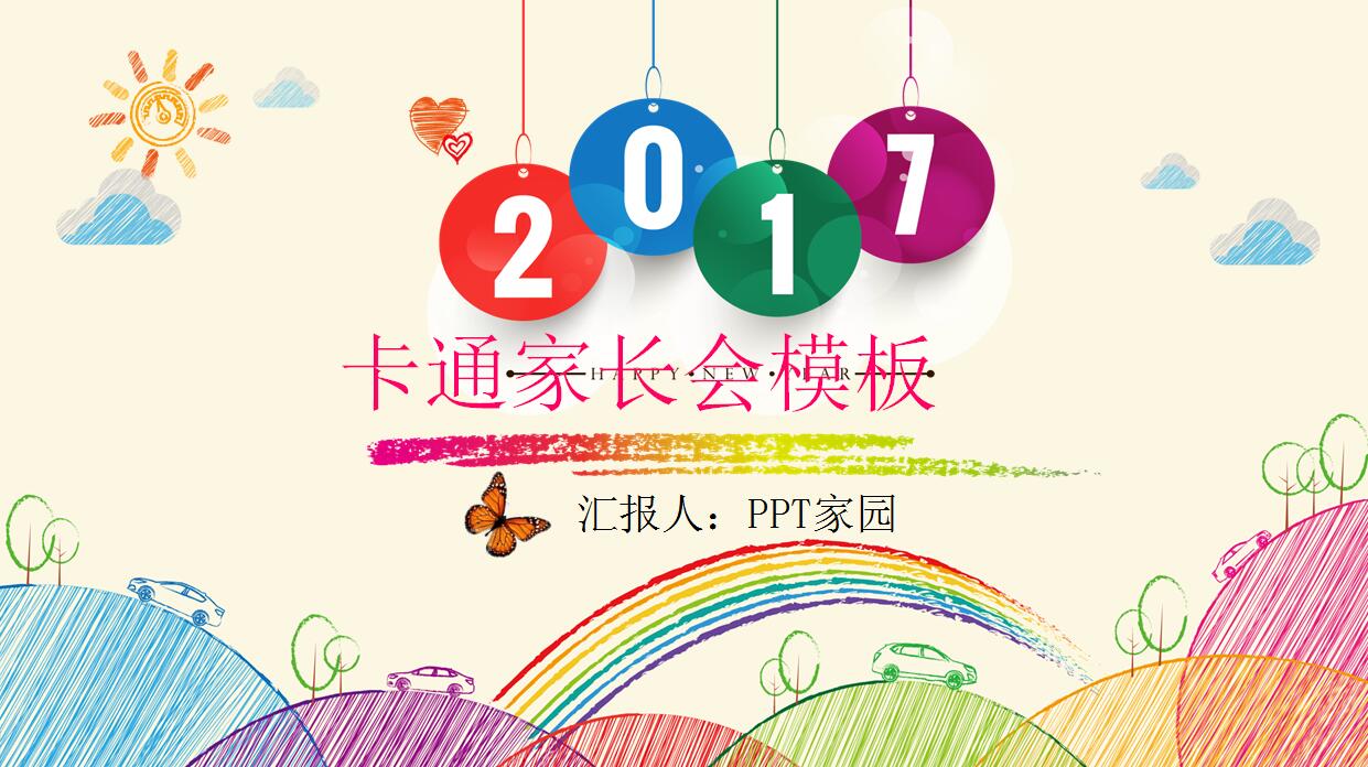 可爱卡通幼儿园家长会ppt模板