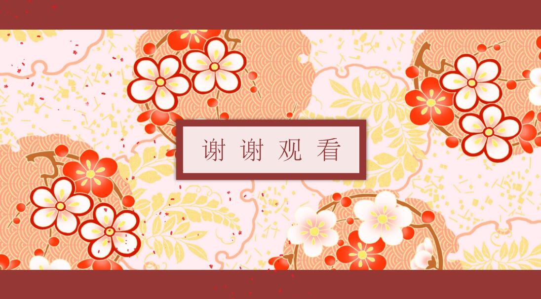 精美和风销售汇报ppt模板