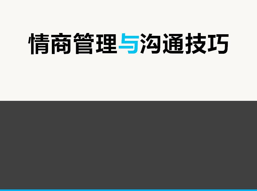 企业员工培训ppt模板