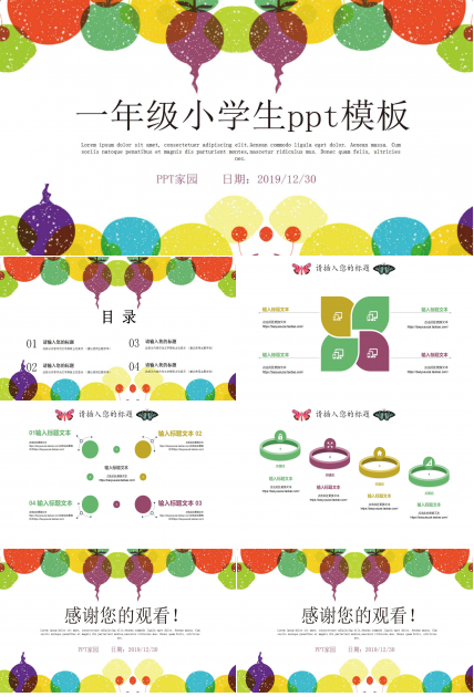 一年级小学生ppt模板