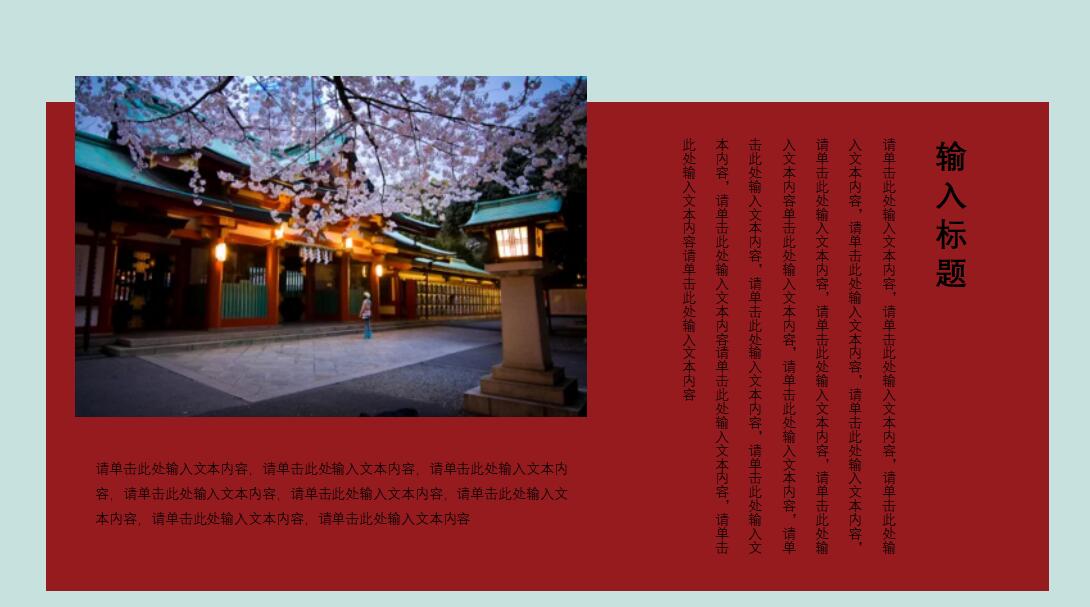 日系小清新商务通用ppt模板