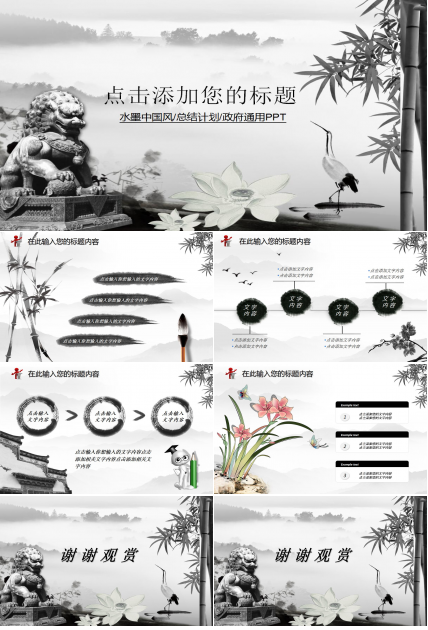 水墨中国风总结计划ppt模板