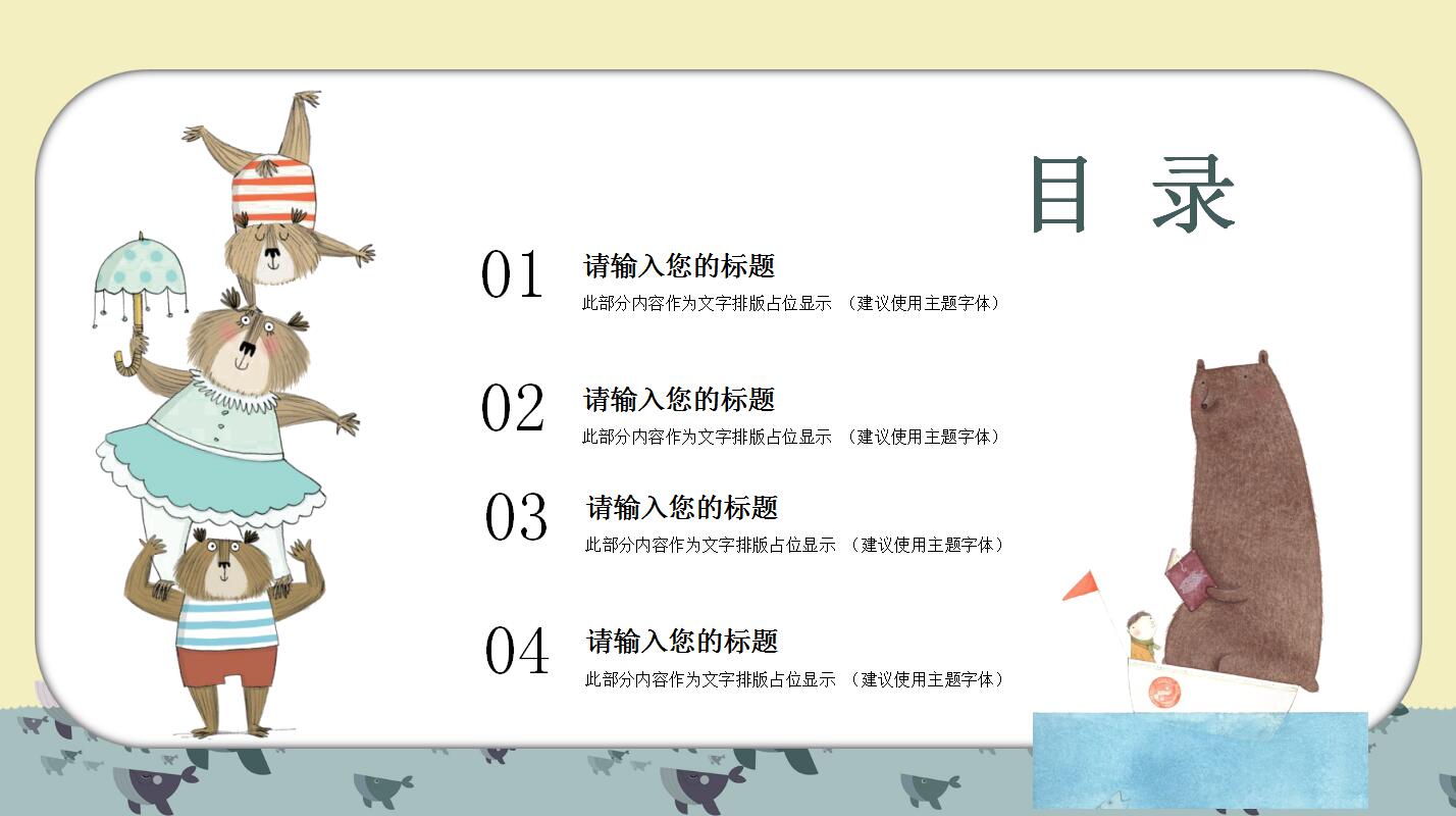 中班数学公开课ppt课件