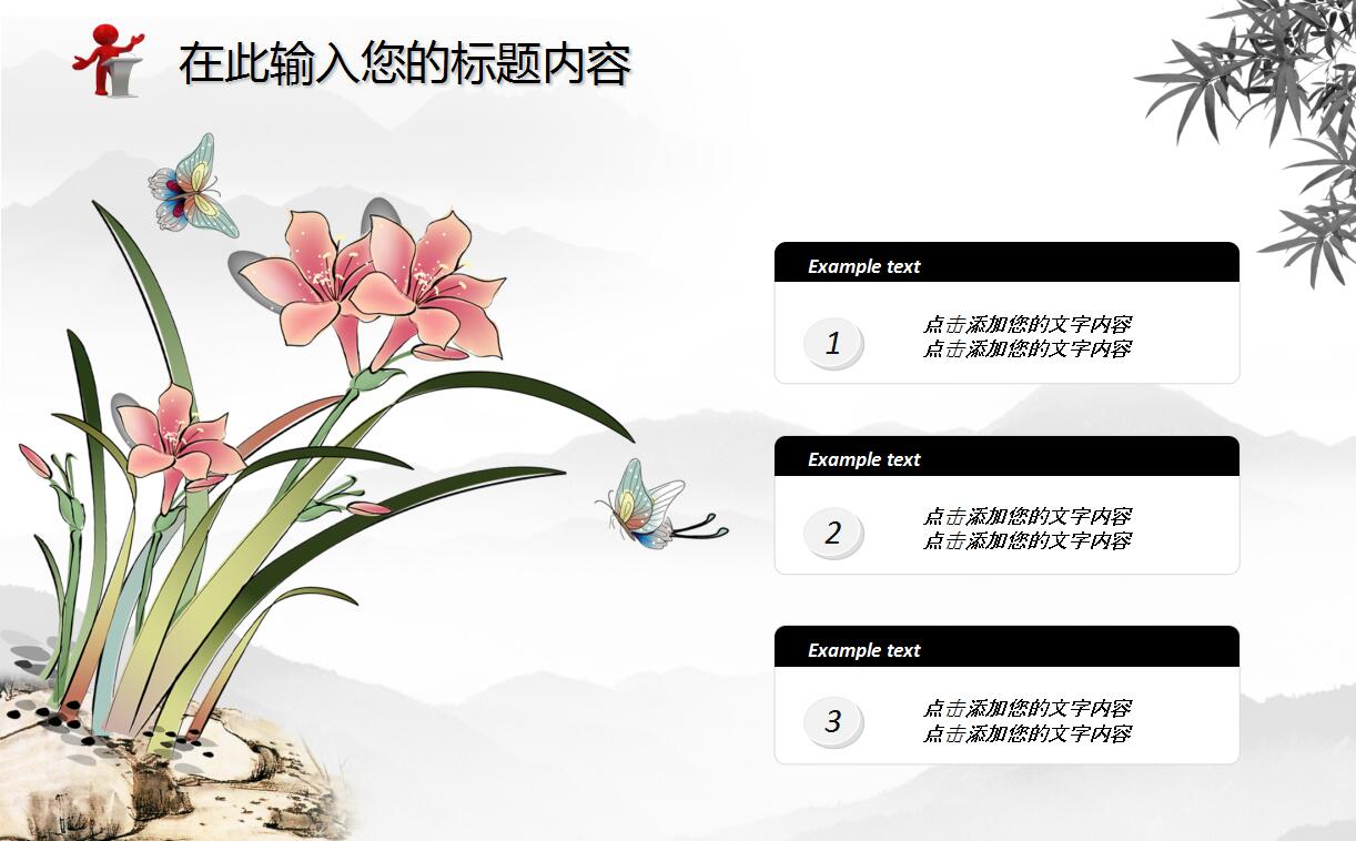 水墨中国风总结计划ppt模板