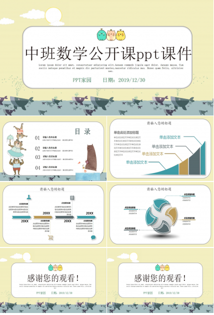 中班数学公开课ppt课件