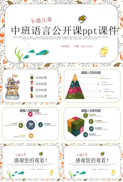 中班语言公开课ppt课件