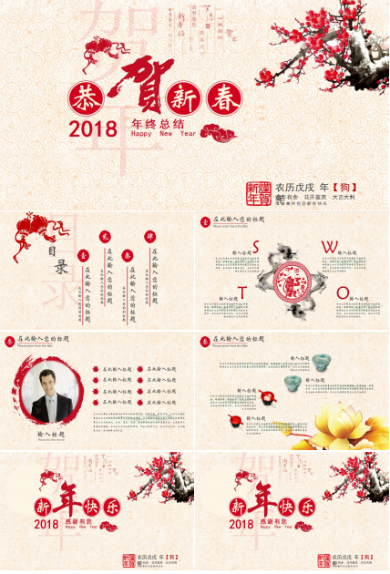 喜庆经典中国风年终总结ppt模板