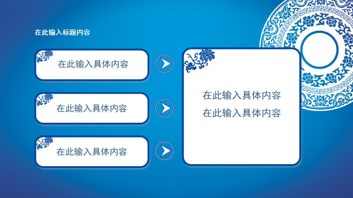 创意青花瓷中国风计划汇报ppt模板