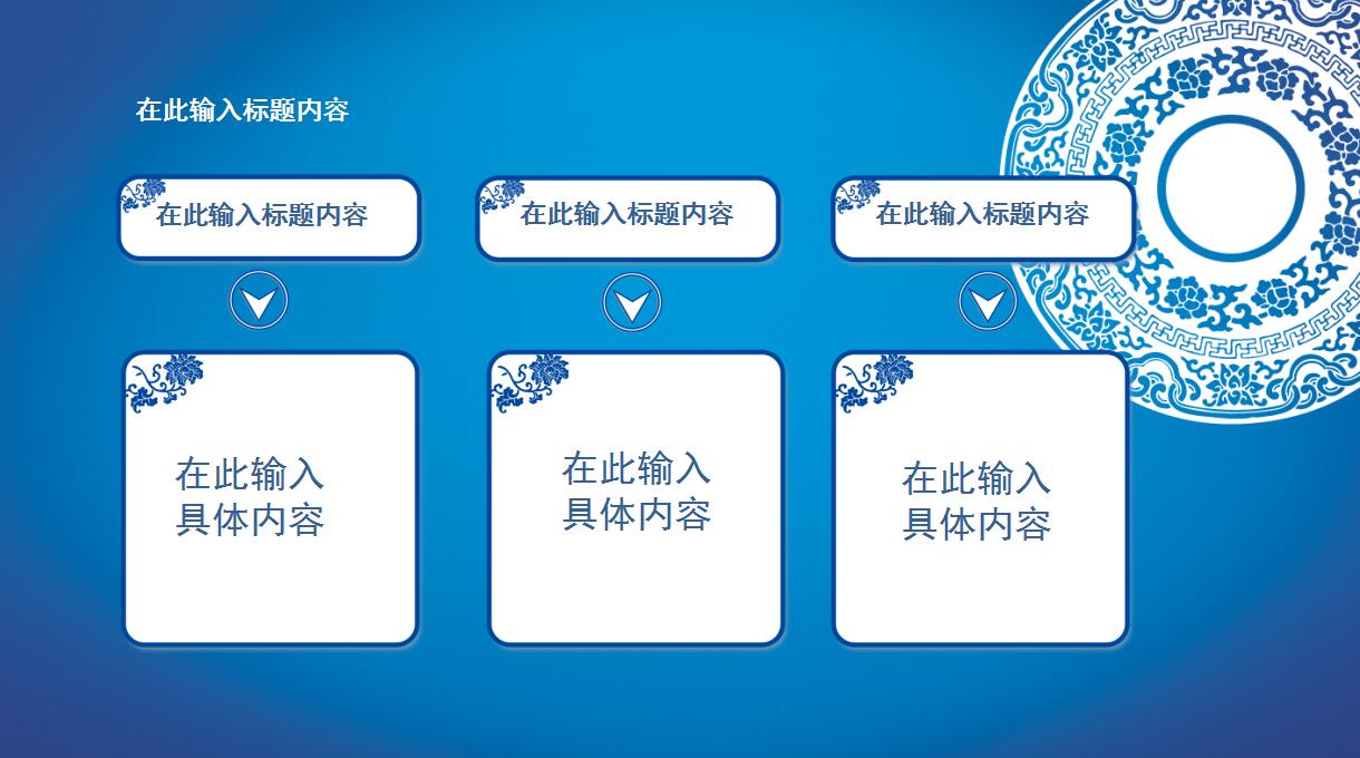 创意青花瓷中国风计划汇报ppt模板