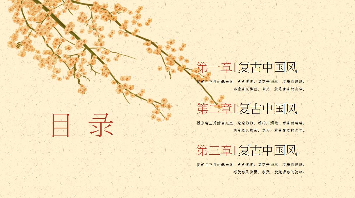 复古中国风文化ppt模板