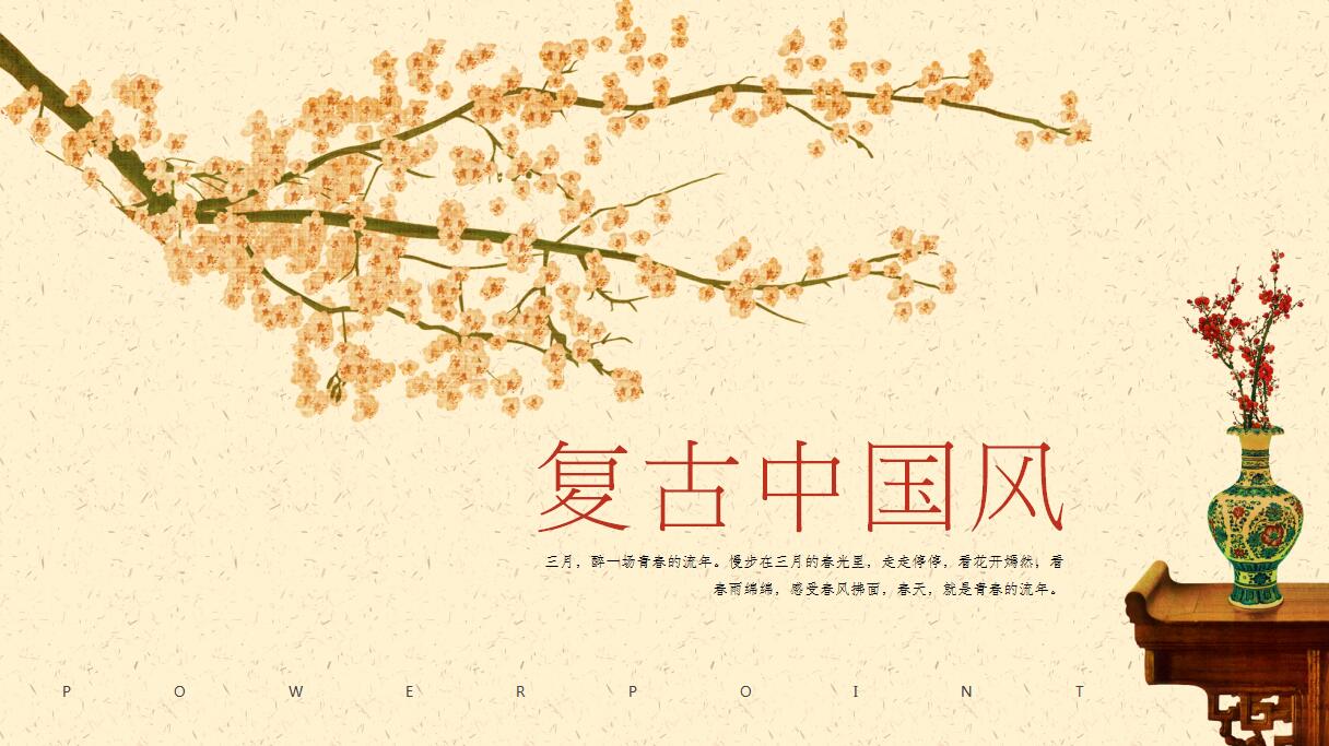 复古中国风文化ppt模板