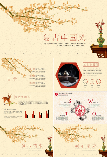 复古中国风文化ppt模板
