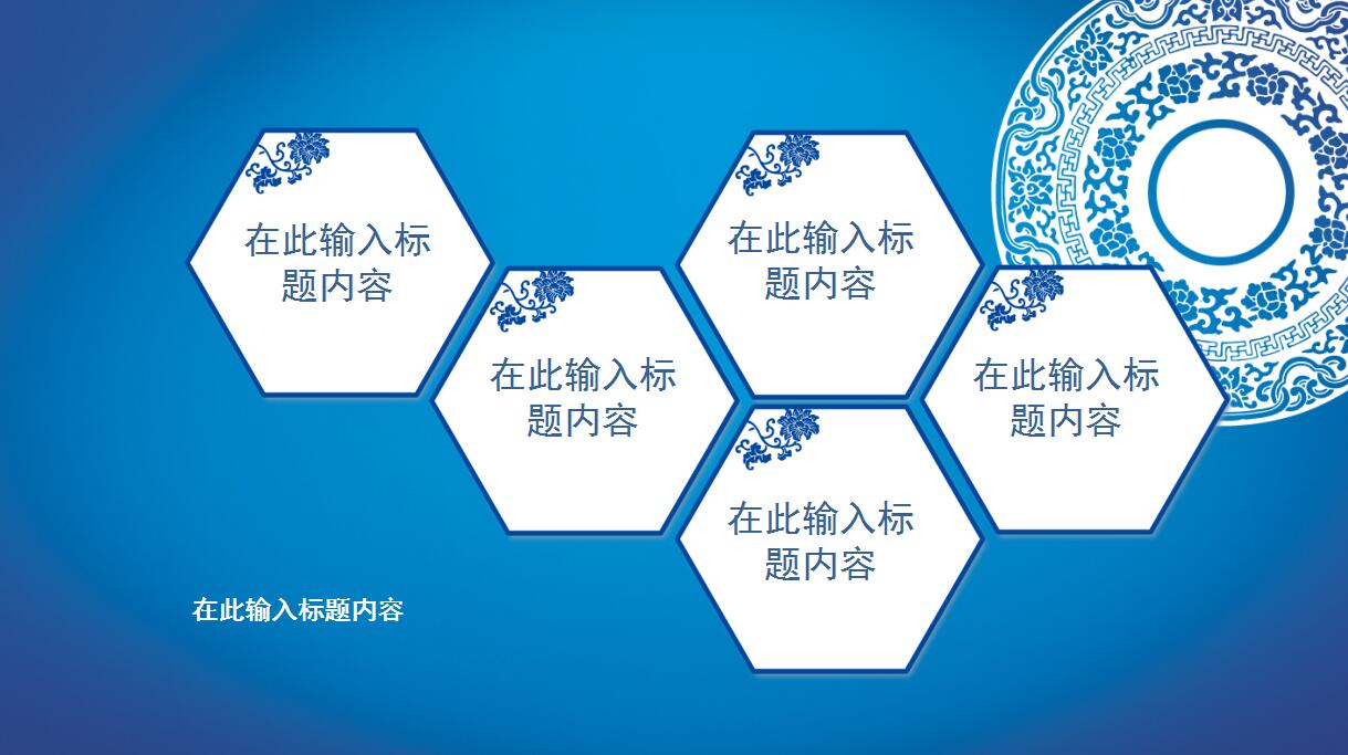 创意青花瓷中国风计划汇报ppt模板