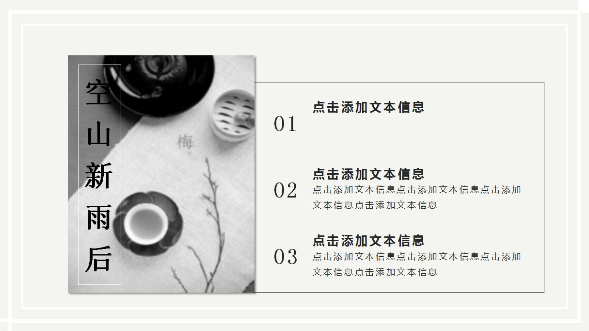 山居秋暝古典中国风工作计划ppt模板