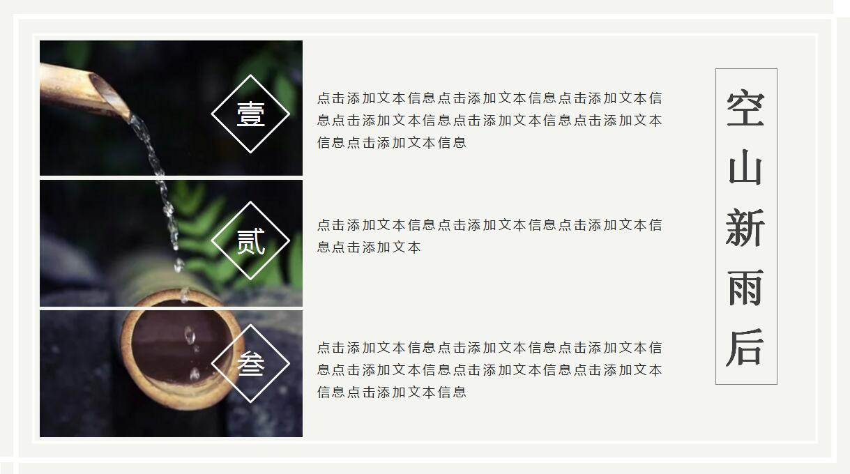 山居秋暝古典中国风工作计划ppt模板